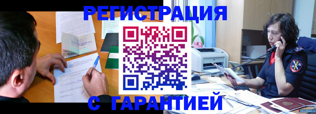 регистрация в Лесном