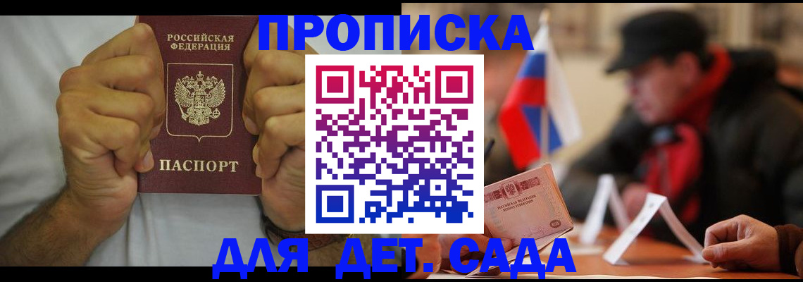 прописка законно в Лесном