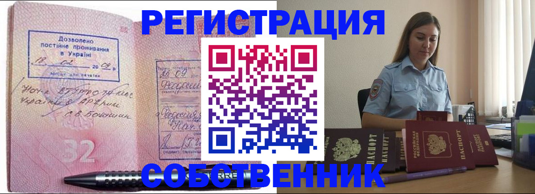 прописка для работы в Лесном