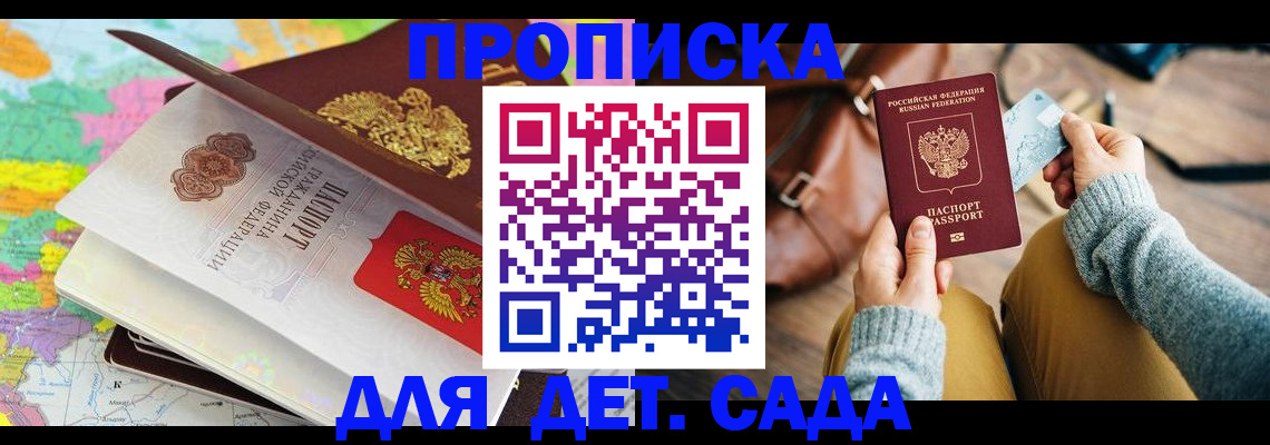 временная регистрация для школы в Лесном